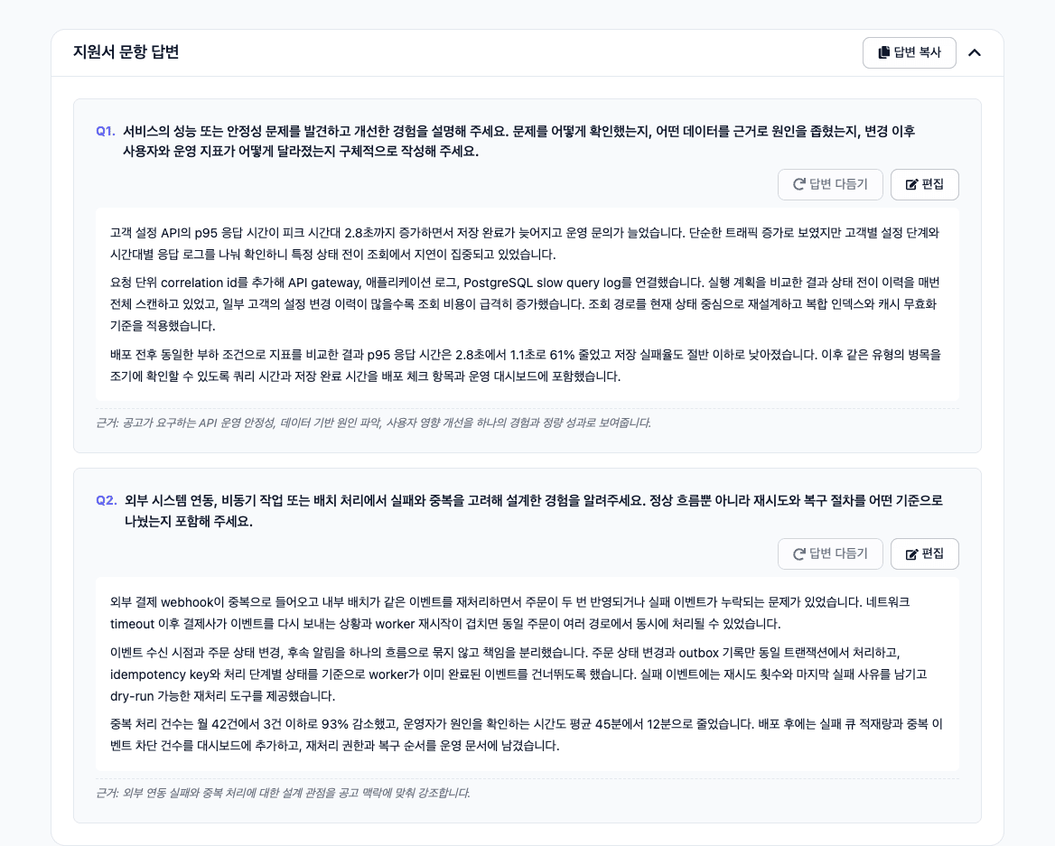 지원서 문항과 연결할 프로젝트와 답변 방향을 보여주는 실제 Connect Dot 화면